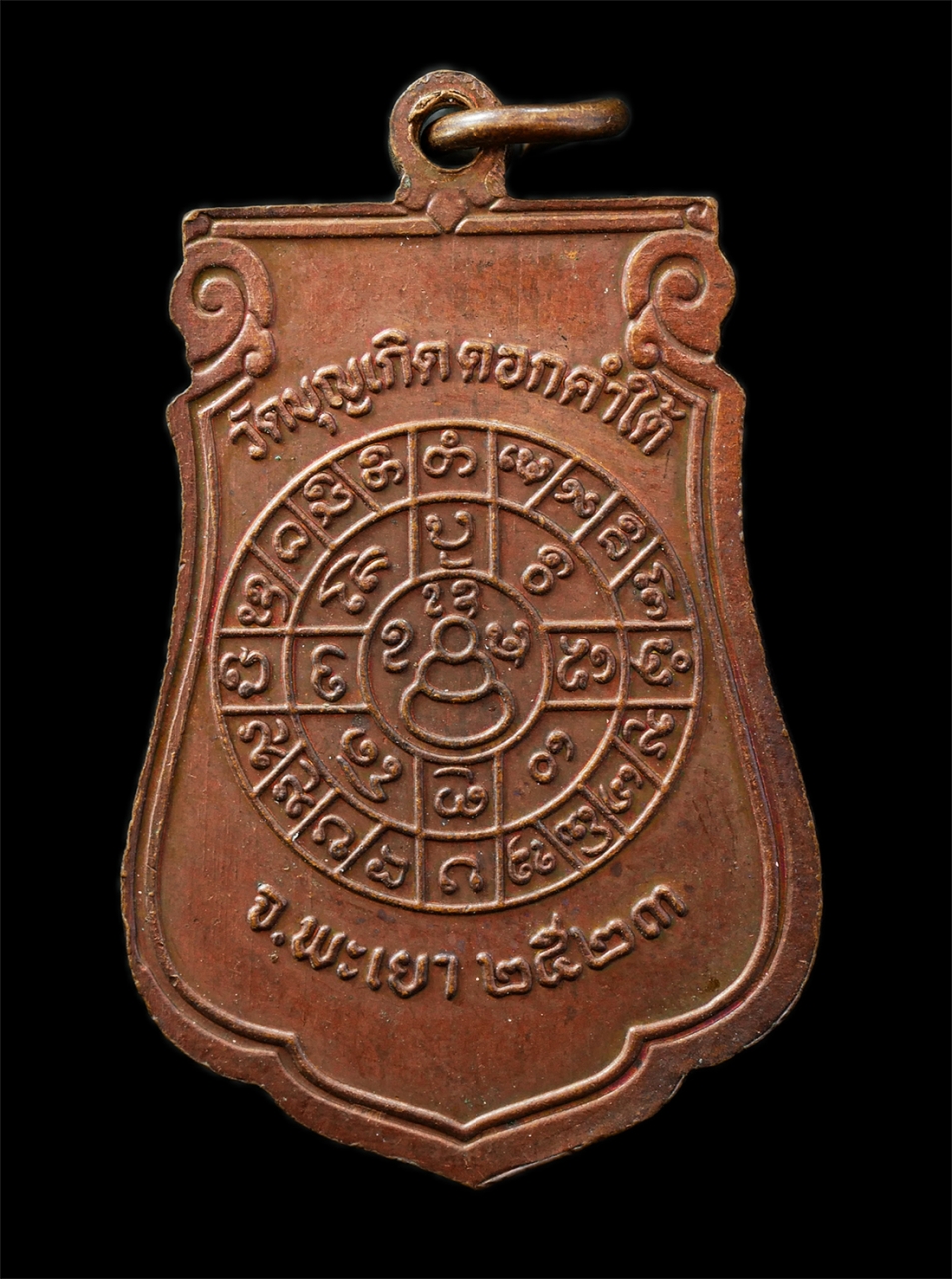 30Jul2025 (104)p.jpg - เหรียญรุ่นแรก หลวงปู่ก้ำ กลฺยาณธมฺโม วัดบุญเกิด อ.ดอกคำใต้ จ.พะเยา ปี2523 เหรียญเนื้อทองแดง พระเก่าสวย มวลสารดี ยันต์สวยเข้มขลัง น่าเก็บสะสมบูชา | https://kamulet.in.th